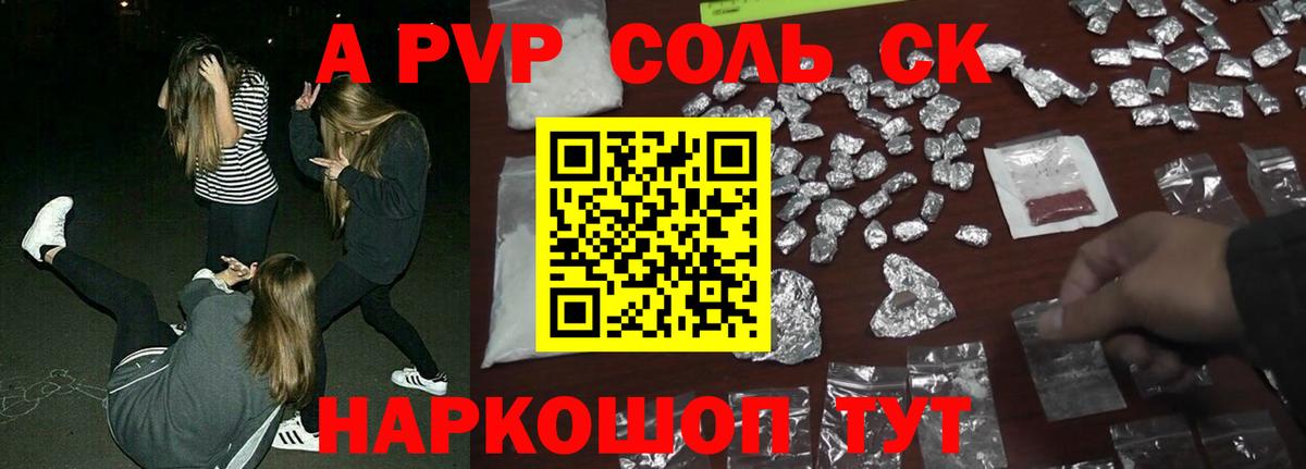 А ПВП Соль Белово