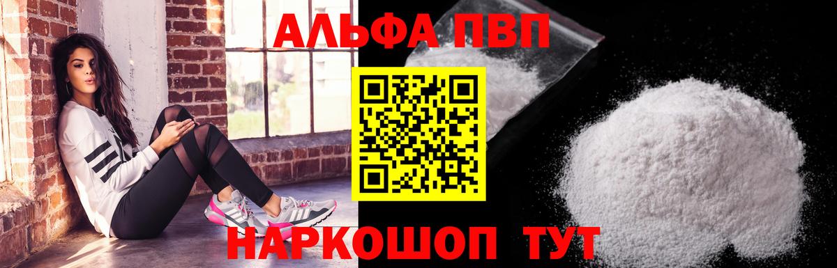 Альфа ПВП кристаллы  A PVP крисы CK  Alfa_PVP  Белово  Вход с VPN  где купить наркотик  А ПВП СК 