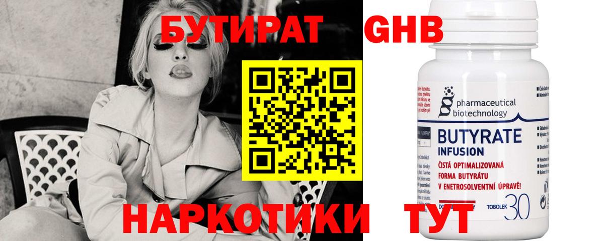 Бутират оксана Белово