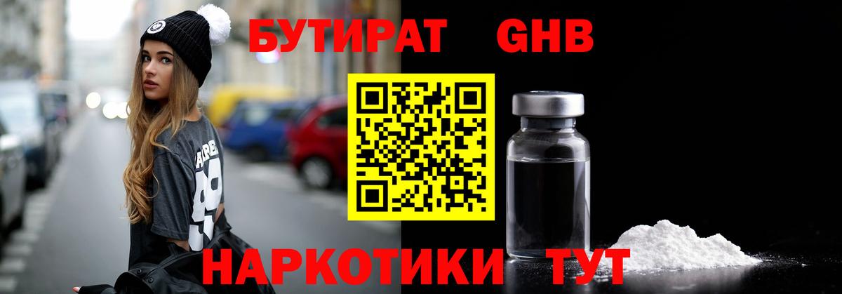 Бутират оксибутират  Вход с VPN  Белово 