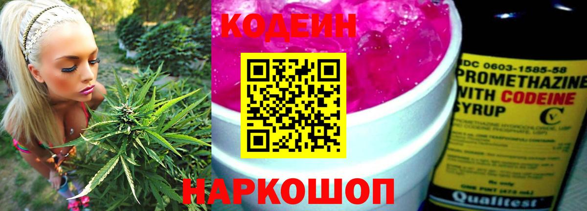 Codein напиток Lean (лин)  Вход с VPN  Codein Purple Drank  Белово 