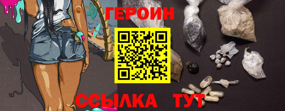 Героин  ГЕРОИН гречка  Вход с VPN  Белово 
