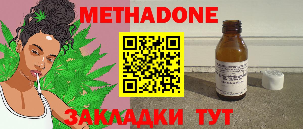 Метадон мёд  Метадон VHQ  Вход с VPN  Белово 