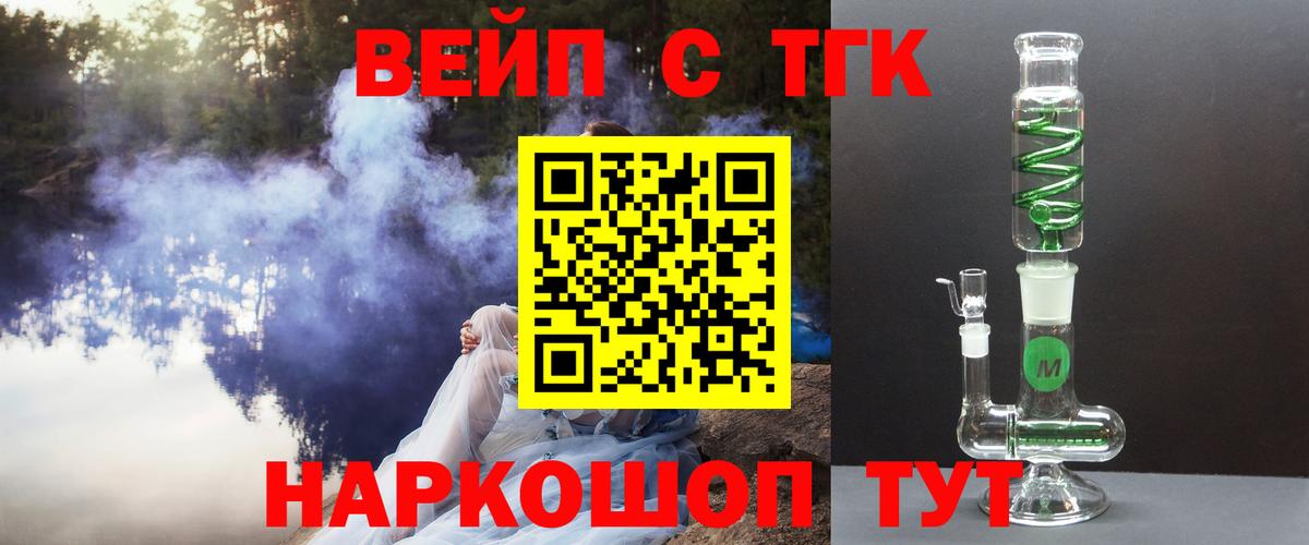 ТГК концентрат  Вход с VPN  ОМГ ОМГ ССЫЛКА  Дистиллят ТГК вейп с тгк  Белово 